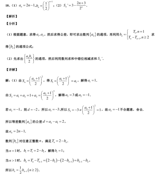 2020广东深圳高考数学押题卷【含答案】