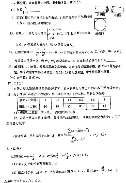 2020河南高考理科数学模拟卷（含答案）