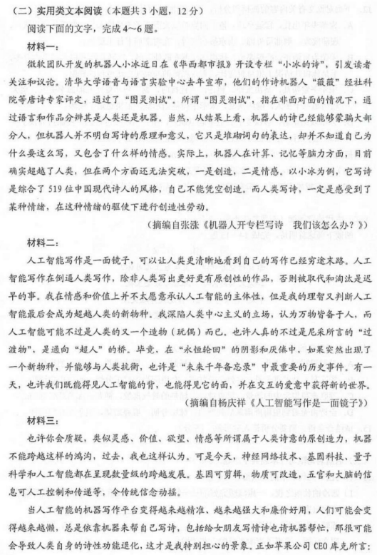 2020新疆高考语文押题卷（含答案）