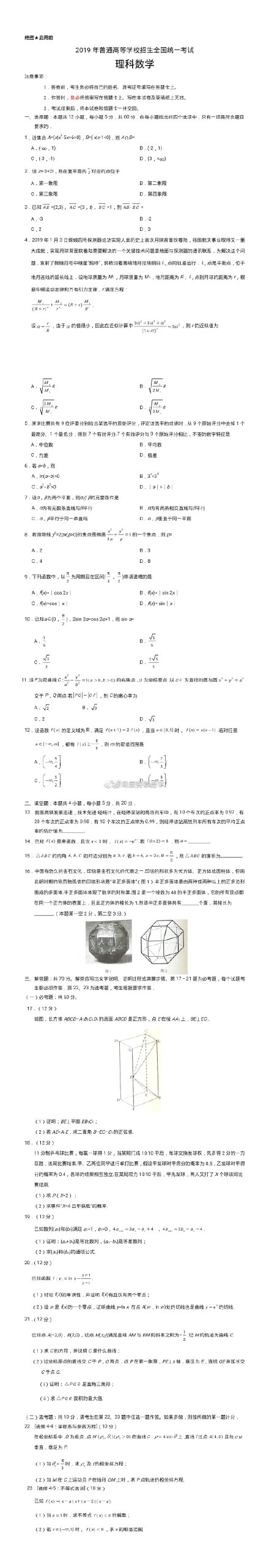 2019全国2卷高考理科数学试题（图片版）