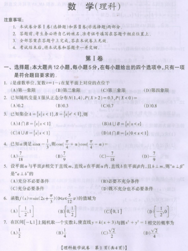 2020广西高考理科数学冲刺押题密卷及答案