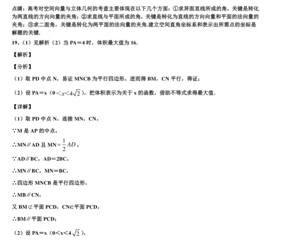 2020北京海淀高考理科数学模拟试卷【含答案】