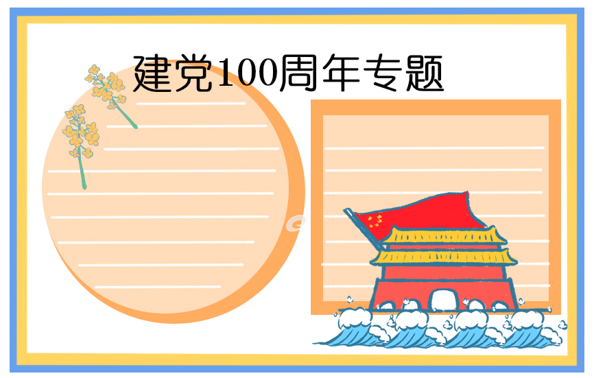 2021庆祝建党100周年短诗歌