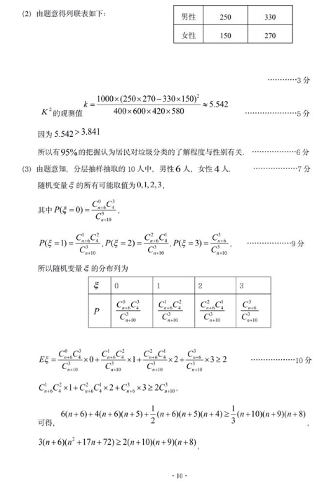 2020山东高考数学冲刺押题密卷及答案