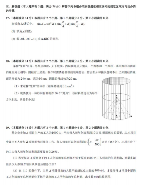 2020届上海市高考数学模拟试题二