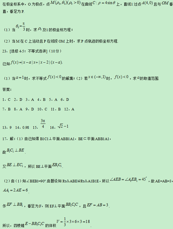 2019甘肃高考文科数学试题及答案【word真题试卷】