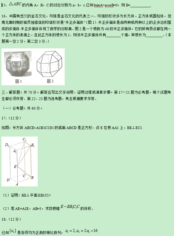 2019甘肃高考文科数学试题及答案【word真题试卷】