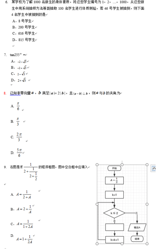 2019山西高考文科数学试题及答案【Word真题试卷】