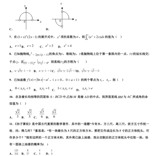 2020天津高考数学冲刺最后一卷【含答案】