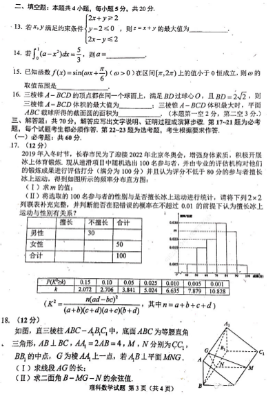 2020吉林高考理科数学押题卷及答案