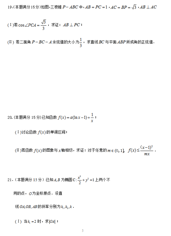 2019年高考数学冲刺押题卷（含答案）