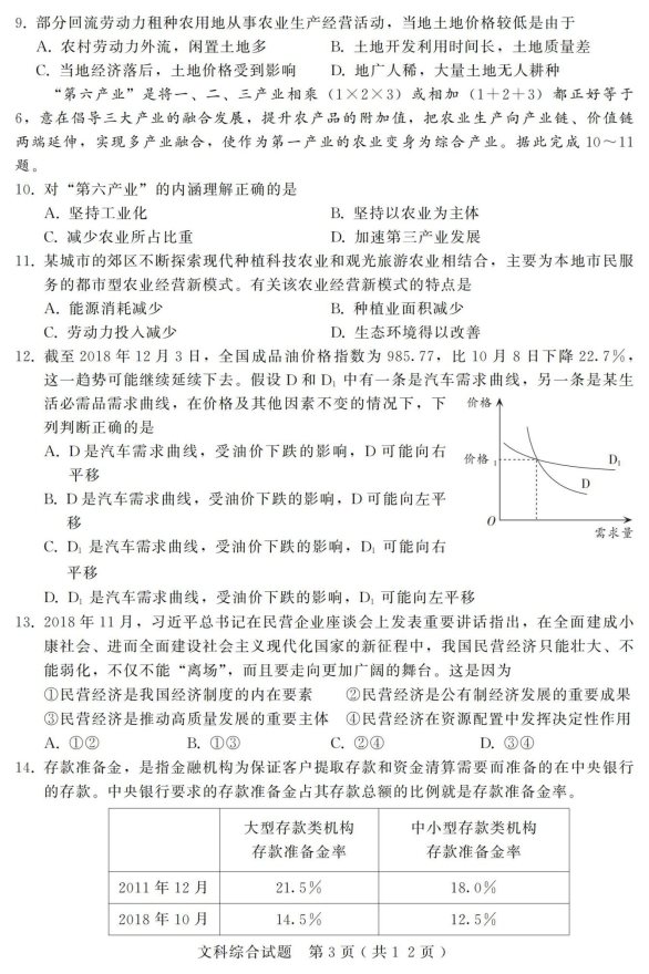 ​2020届河北省高考文综模拟试题