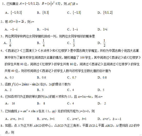 2019全国3卷高考文科数学试题【word精校版】