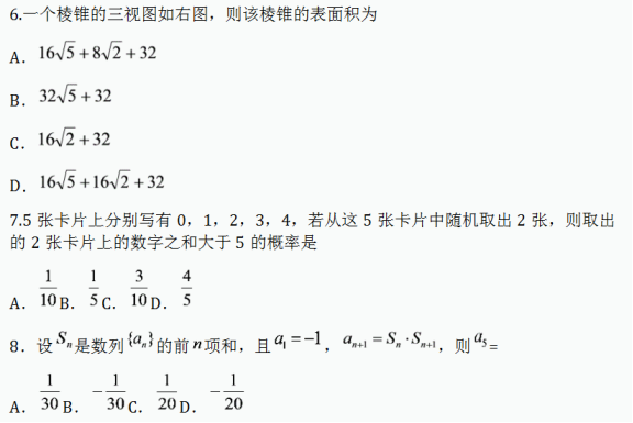 2020全国高考理科数学押题试卷