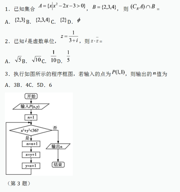 2020全国高考理科数学押题试卷