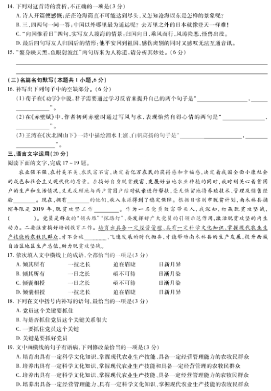 2020高考语文冲刺金卷全国二卷（含答案）