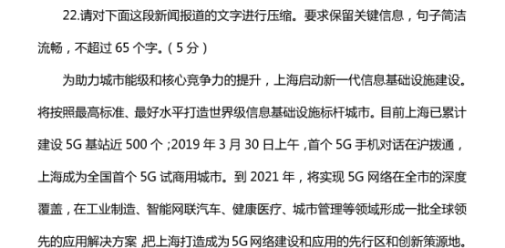 2020山东高考语文冲刺模拟试卷【含答案】