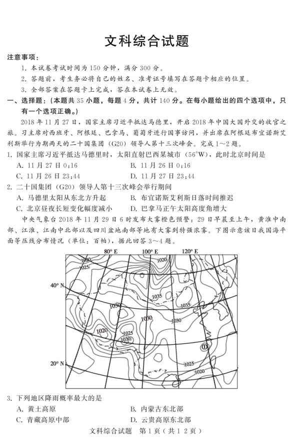 ​2020届河北省高考文综模拟试题