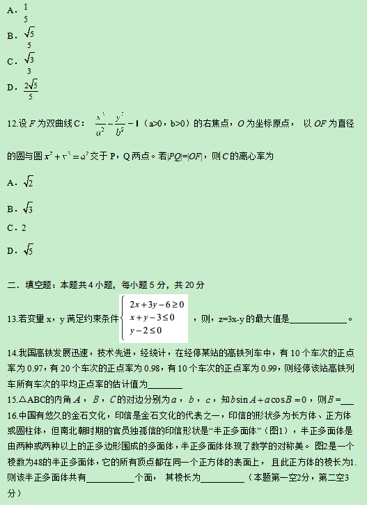 2019陕西高考文科数学试题【word精校版】