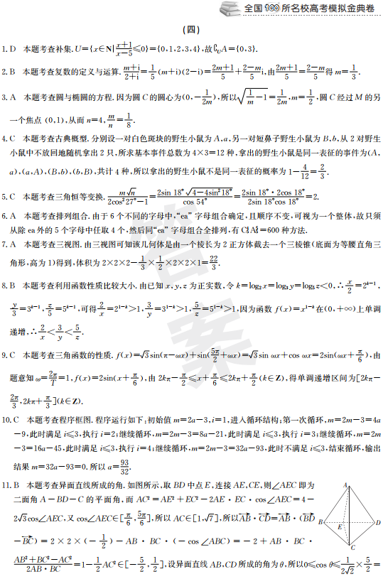 2021年全国100所名校高考模拟金典卷答案