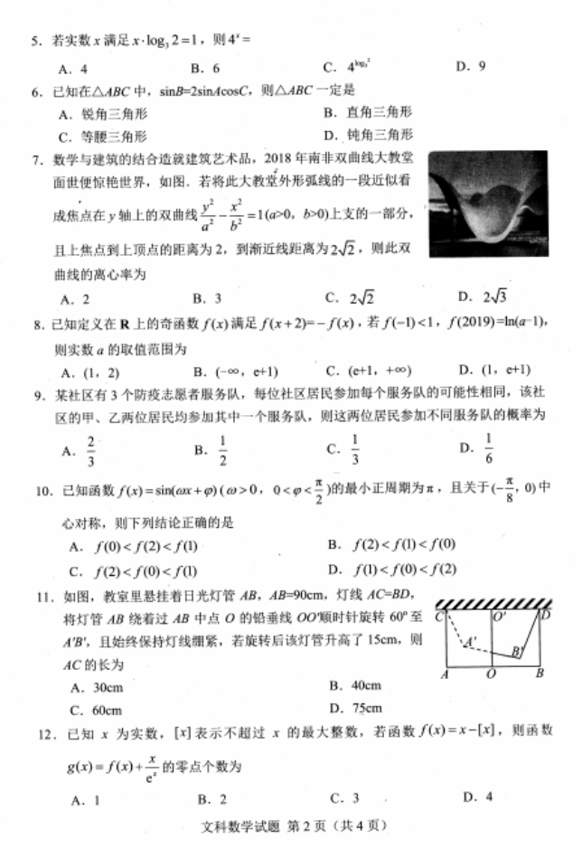 2020届陕西省高三文科数学第一次模拟试题