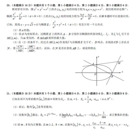 2020届上海市高考数学模拟试题二