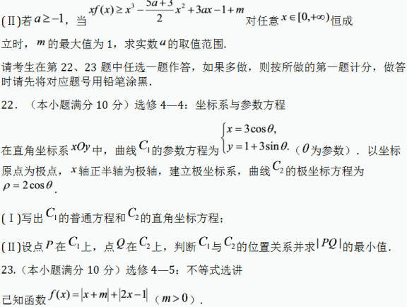 2020全国高考理科数学押题试卷