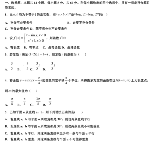 2020北京海淀高考理科数学模拟试卷【含答案】