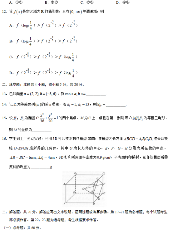 2019全国3卷高考文科数学试题【word精校版】