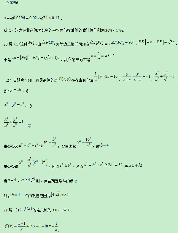 2019宁夏高考文科数学试题及答案【word真题试卷】