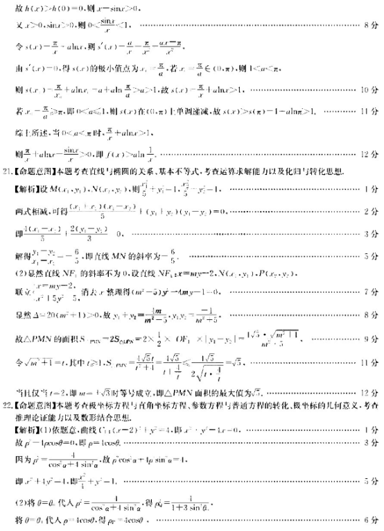 2020河南高考文科数学押题卷（含答案）