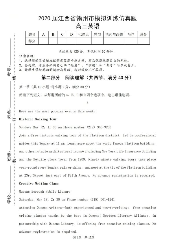 2020届江西省高三英语仿真模拟试题