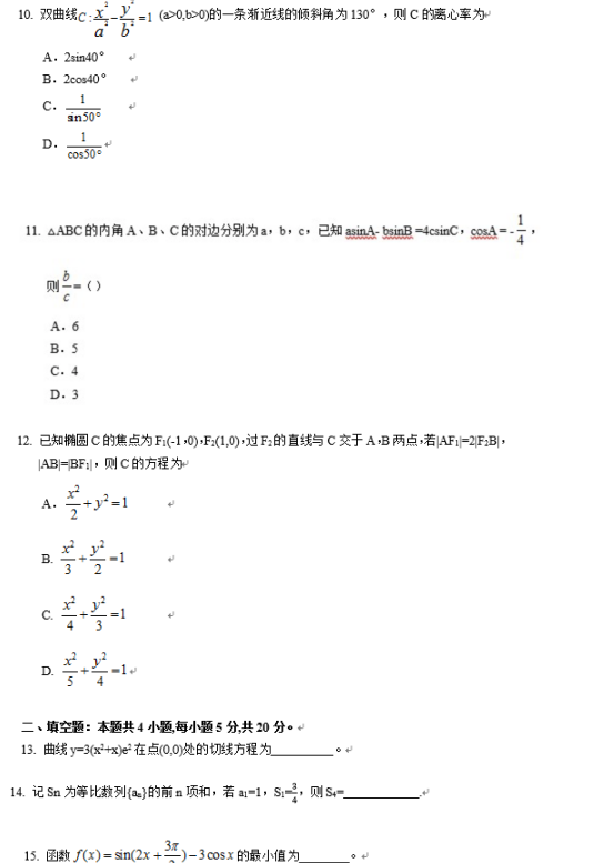 2019全国1卷高考文科数学试题【word精校版】