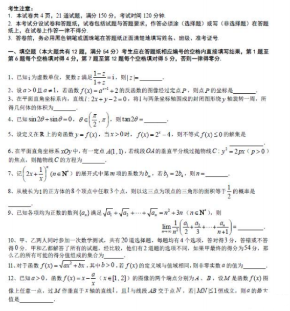 2020届上海市高考数学模拟试题