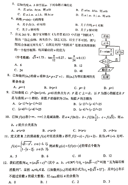 2020河南高考理科数学模拟卷（含答案）